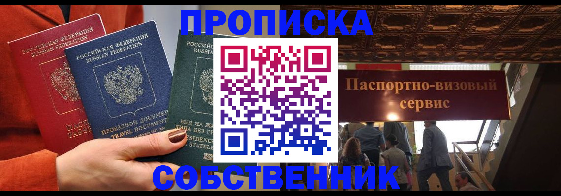 временная регистрация в квартире в Вяземском